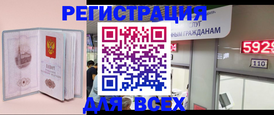 прописка законно в Копейске