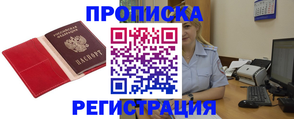 прописка в Копейске